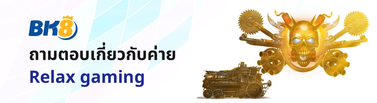 relax gaming เว็บตรง