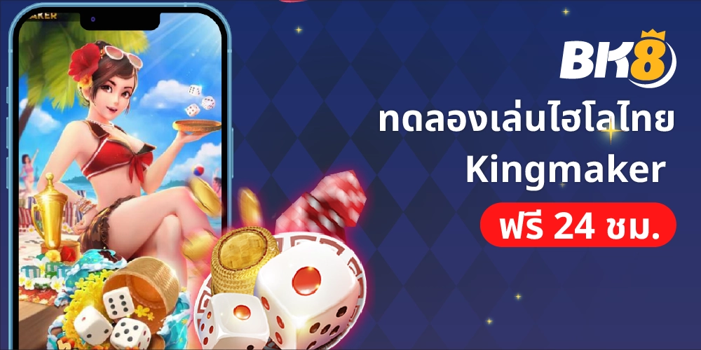 ทดลองเล่นไฮโล