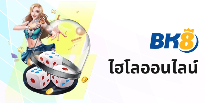 ไฮฺโล SA gaming