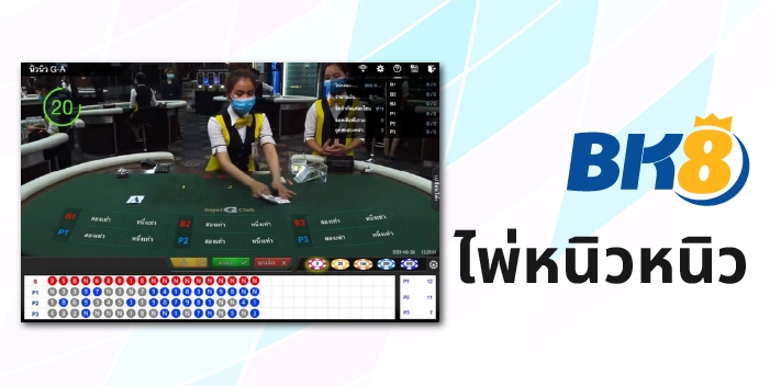 ดรีมเกมมิ่งไพ่นิวนิว