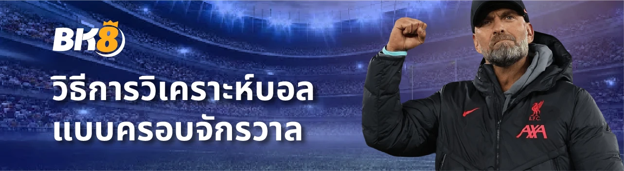 สูตรบอลสเต็ปวันนี้ element1