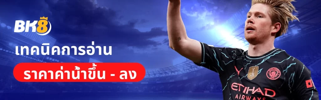 การอ่านราคาค่าน้ำขึ้น ลง